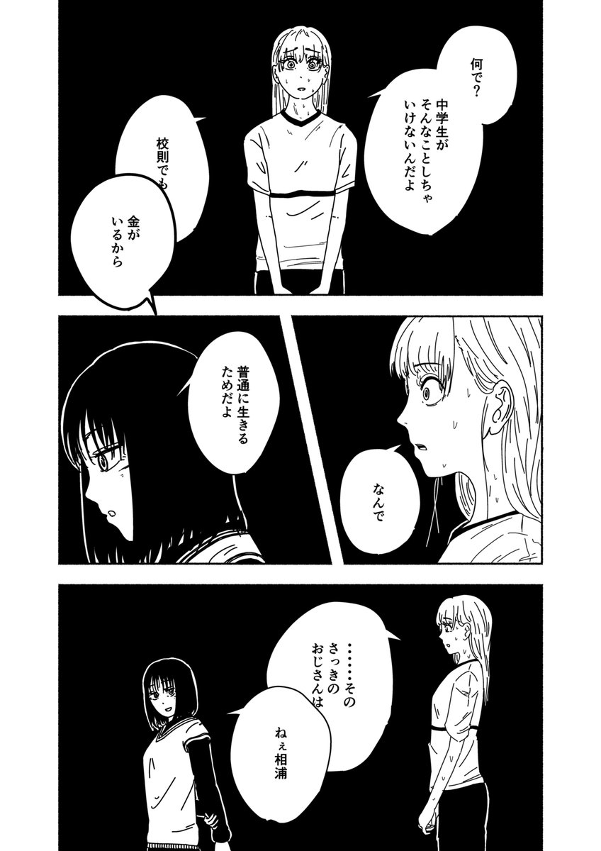 恵まれているのが辛い女子中学生の話  7/10 