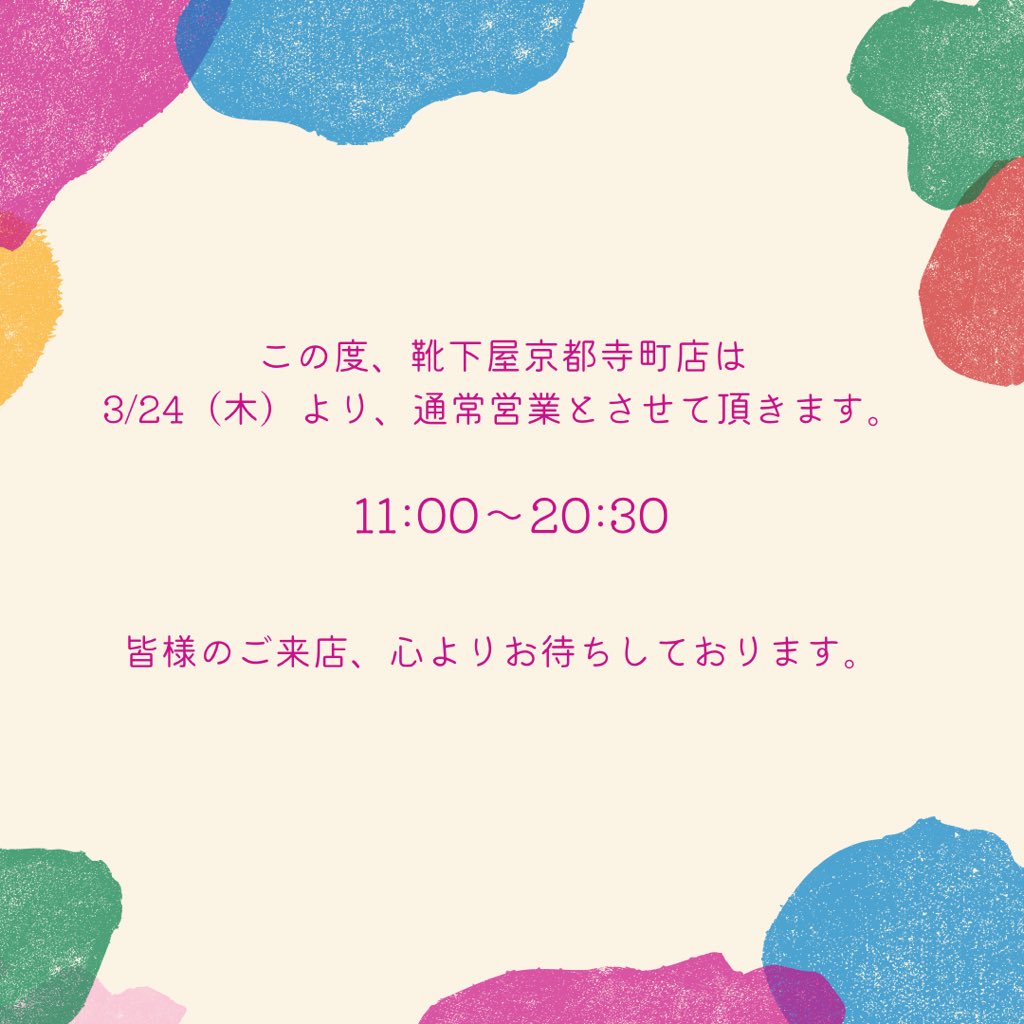 Tweets With Replies By 靴下屋京都寺町店 Kutsushitaya Kt Twitter