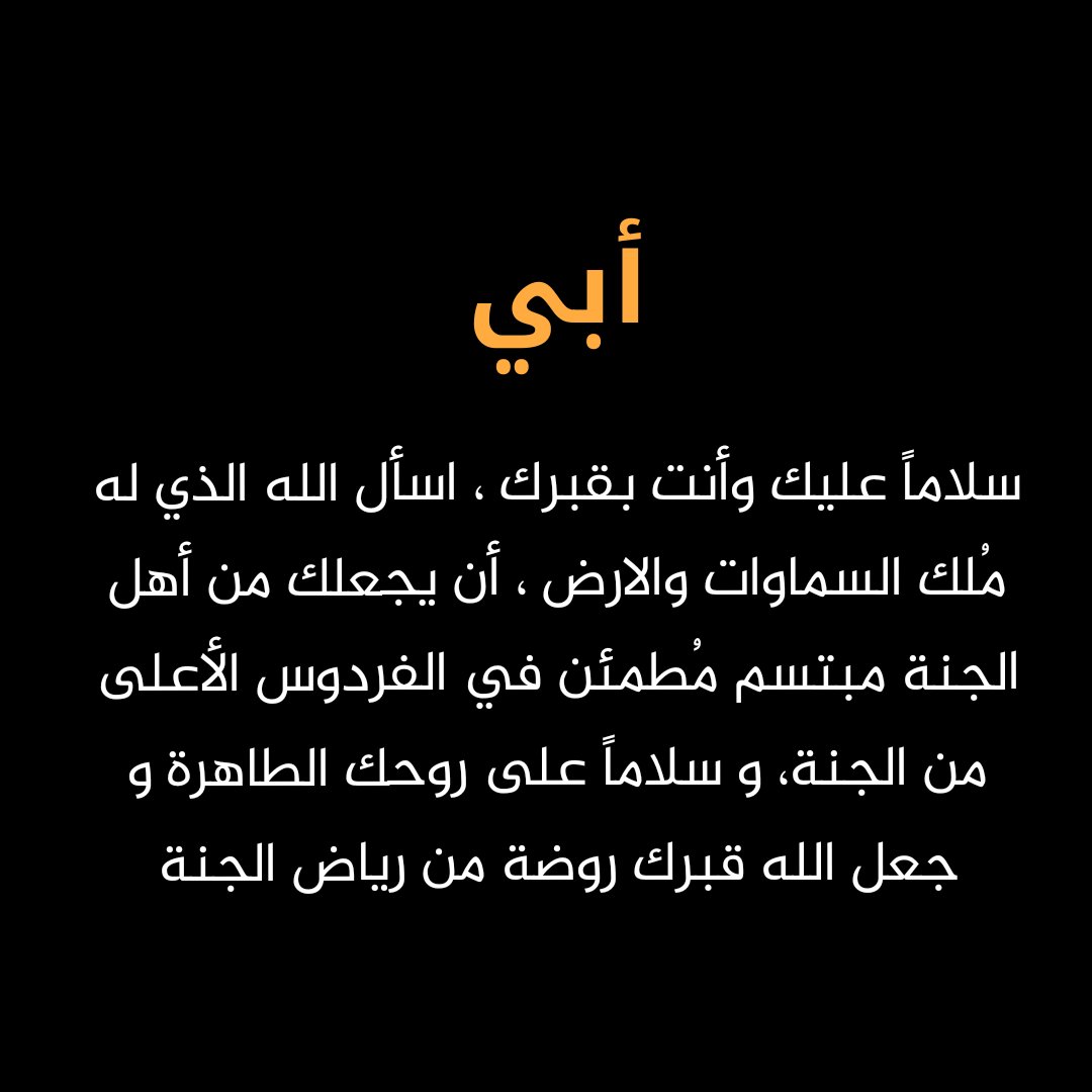 Or252's tweet photo. ٢٥/مارس
مضى عام على رحيلك ابوي الغالي💔
الله يرحمك ويجعل قبرك روضة من رياض الجنة https://t.co/7Q30FFUYZm