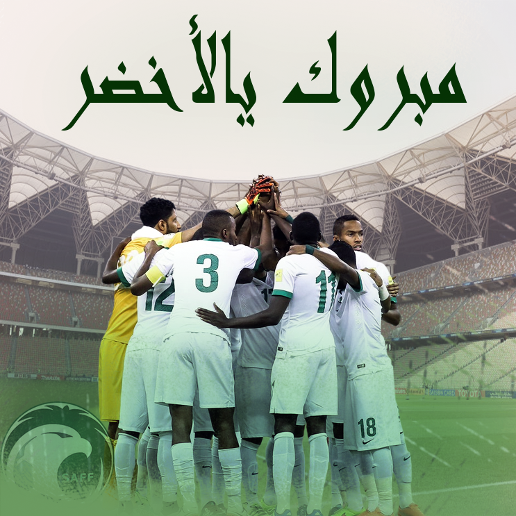 نبارك لمنتخبنا الوطني التأهل لنهائيات كأس العالم قطر 2022
#الاخضر_السعودي #المنتخب_السعودي #المملكة_العربية_السعودية