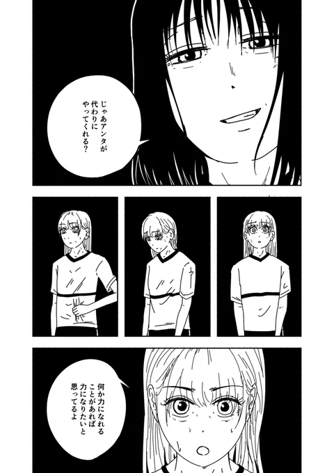 恵まれているのが辛い女子中学生の話  9/10 