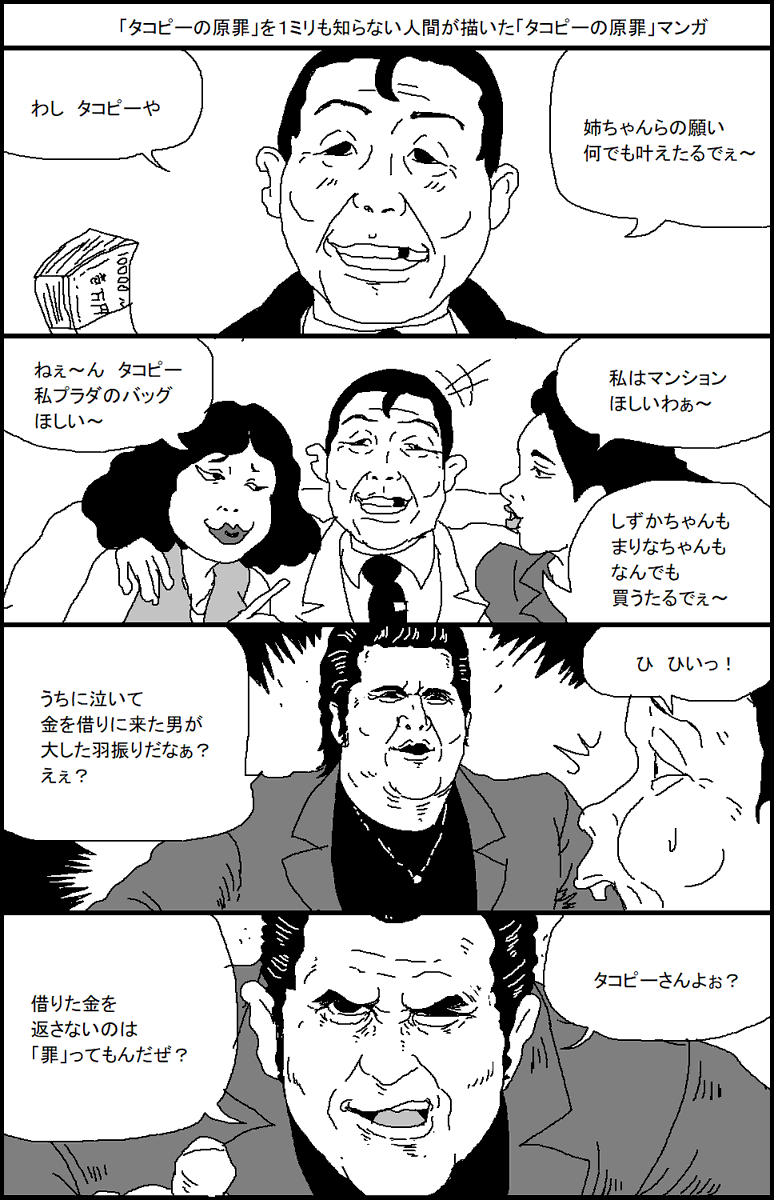 「タコピーの原罪」を1ミリも知らない人間が描いた「タコピーの原罪」マンガ 