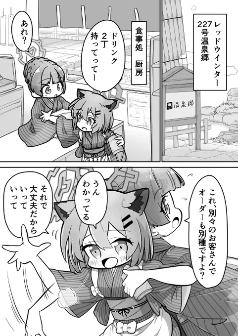 レッドウィンター 227号温泉郷
#ブルアカ 