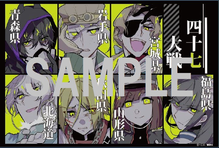 四十七大戦』公式 on X: 