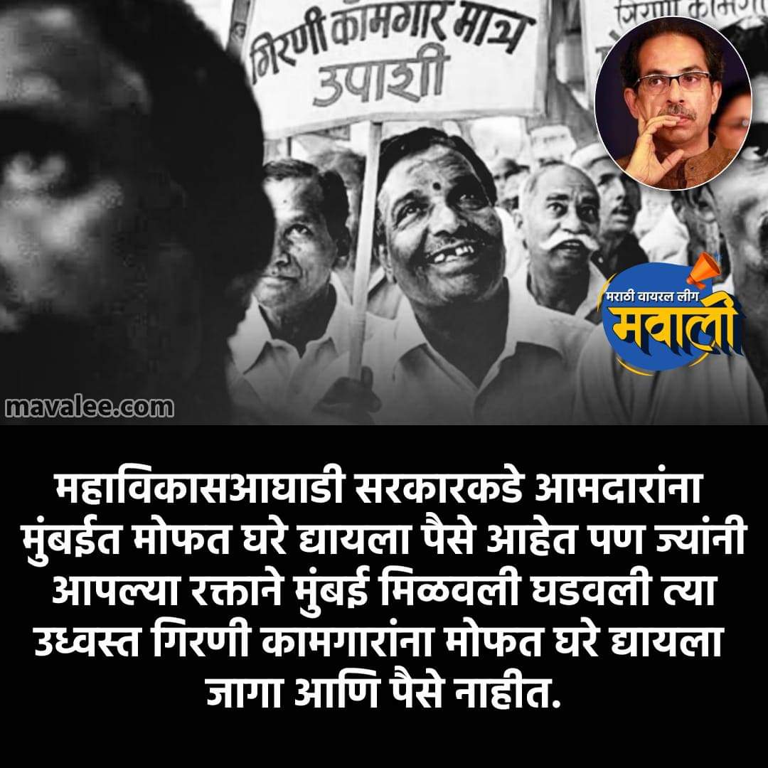 Ashish36503801's tweet photo. आता विरोधक सुद्धा ह्याला विरोध करणार नाहीत फुकटचे खायला सर्वच तयार नक्की समजतच नाही हे स्वतःचा विकास करत आहेत की महाराष्ट्रचा. 👇वीचार व्हावा जय महाराष्ट्र 🙏🏽🚩🇮🇳. 😡 @CMOMaharashtra @AjitPawarSpeaks @Dev_Fadnavis @ChDadaPatil @MahavikasAghad3  #मीमराठी https://t.co/pVRog033ON
