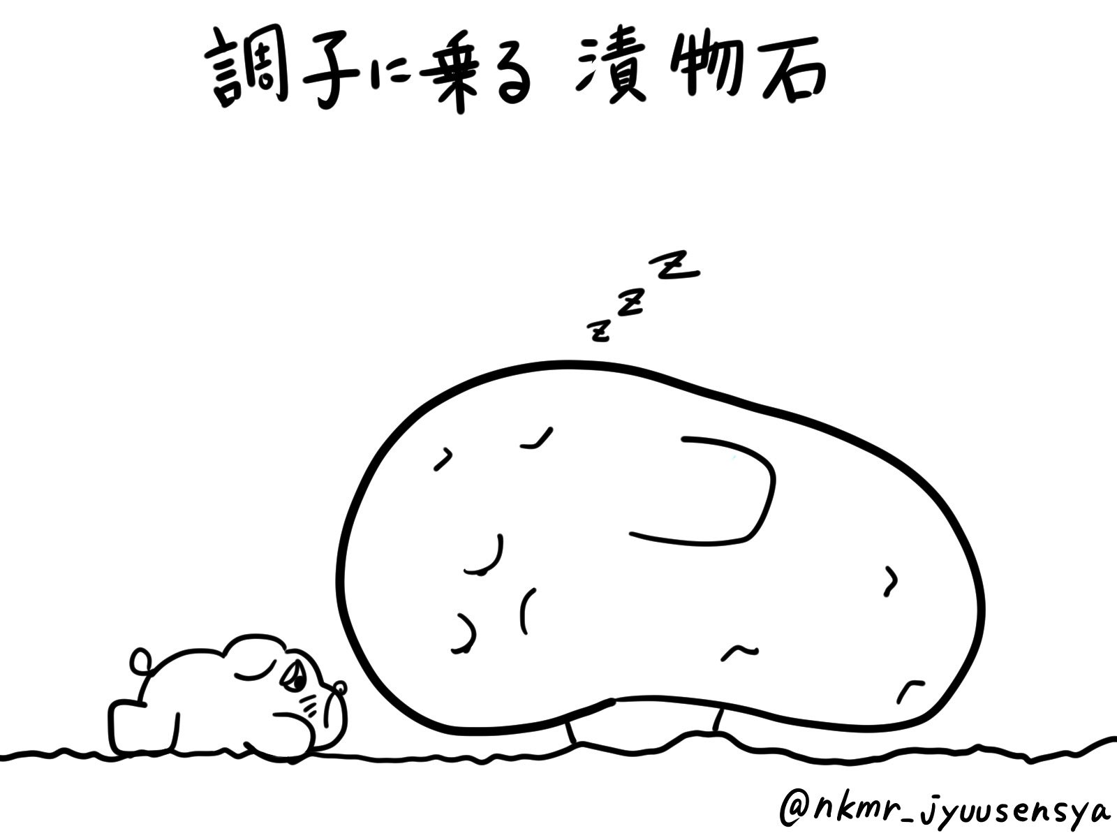 漬物石 Twitter Search Twitter