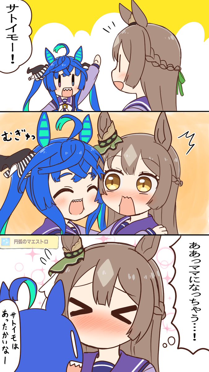 ママと娘師匠
 #ウマ娘 