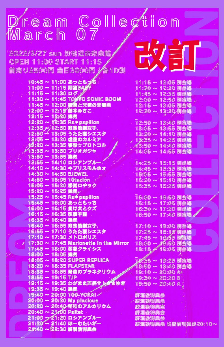 aopl_event's tweet photo. #アオプライブ

3/27(日)✨一部修正✨

『Dream Collection March 07』

予約¥2500/当日¥3000
(別途D代)

#渋谷近未来会館

出演🎤 18:35-18:55
物販📸 19:10-20:00

チケット予約⇨ https://t.co/5Bb7Pd23xM

#アオプラ　#アイドル https://t.co/xxxs3Y7nyx
