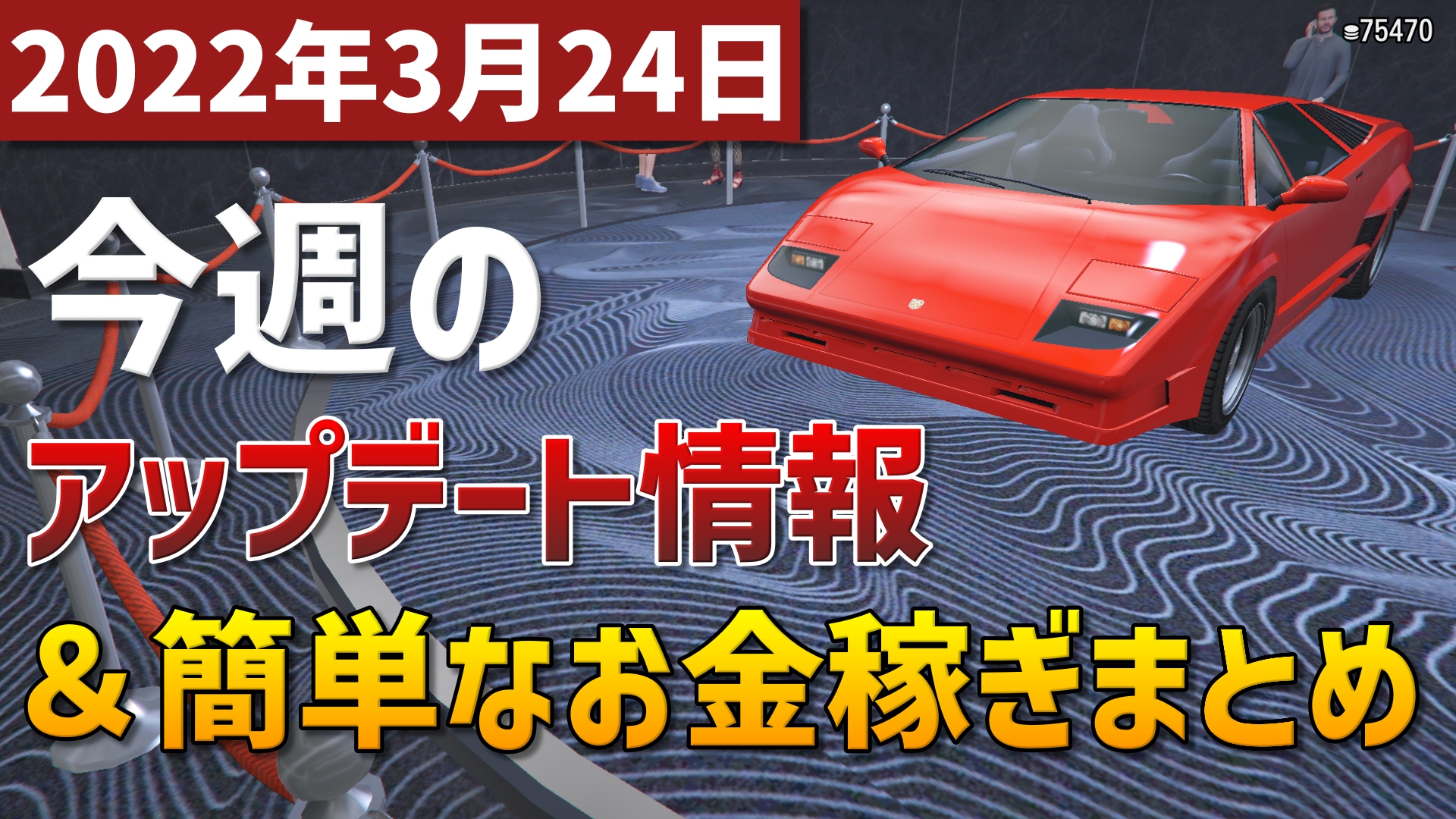 こなたのgta講座 動画を投稿しました Gta5 今週のアップデート情報 簡単なお金稼ぎまとめ 22年3月24日 動画はこちら T Co Yp7u2pzk7w Gta5 T Co Vwqad8fdqo Twitter