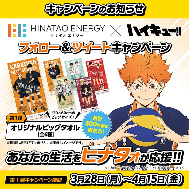 アニメ ハイキュー 公式サイト