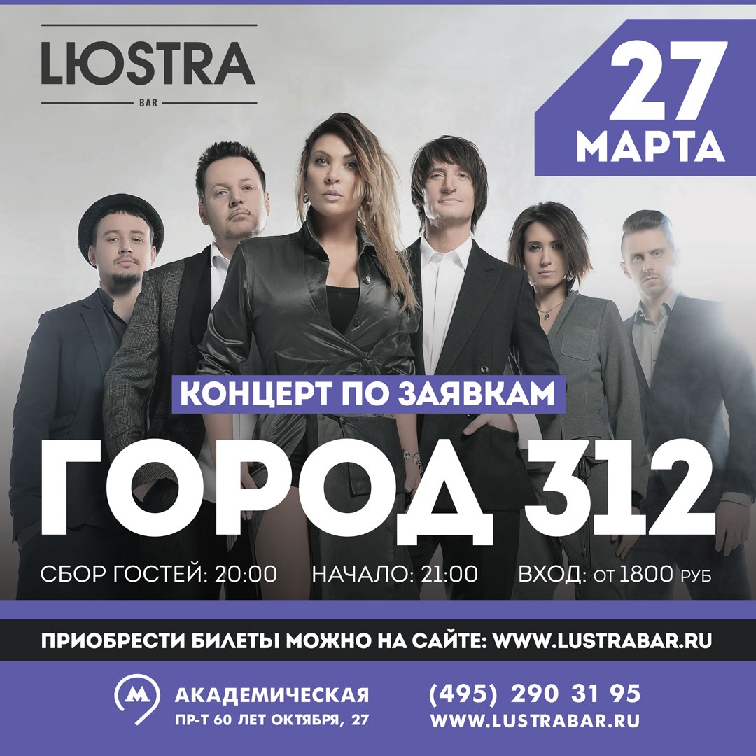 Gorod_312's tweet image. 🔊Скидка 20% на билеты на 27 марта в #LustraBar от KASSIR.RU 
 
‼Количество билетов ограничено‼ 
👇🏻БИЛЕТЫ СО СКИДКОЙ 👇🏻 msk.kassir.ru/koncert/lyustr…