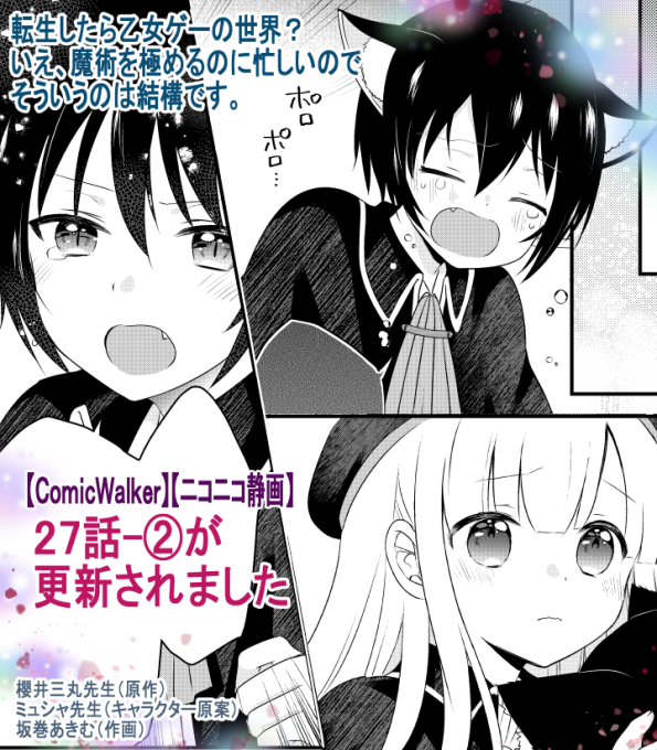 坂巻あきむ 巻9 5発売 転生したら乙女ゲー Akimusan さんのマンガ一覧 ツイコミ 仮 坂巻あきむ 巻9 5発売 転生したら乙女ゲー Akimusan さんのマンガ一覧 ツイコミ 仮