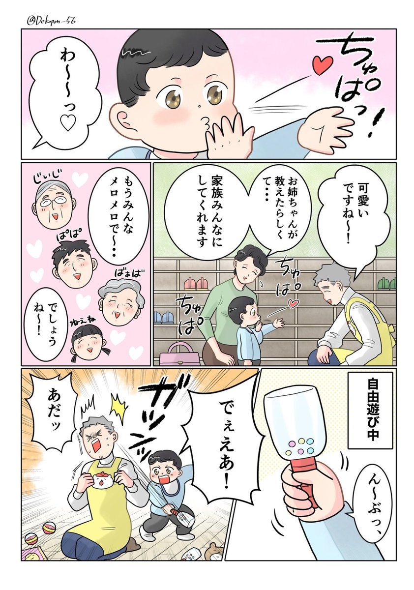 保育士実録 でこ先生

第299話 ちゅぱっ! 