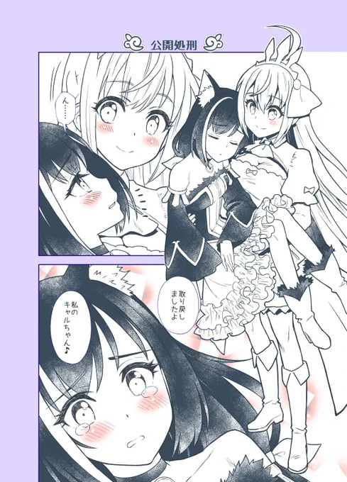プリコネまんが115
アニメシーズン2 第十一話☆

クリスちゃんV.S.トワキャラとかペコとジュンさんの共闘とか見どころの多いお話でしたね～!
ところでまだ配信は続いてますね?

#プリコネR 
#アニメプリコネR 