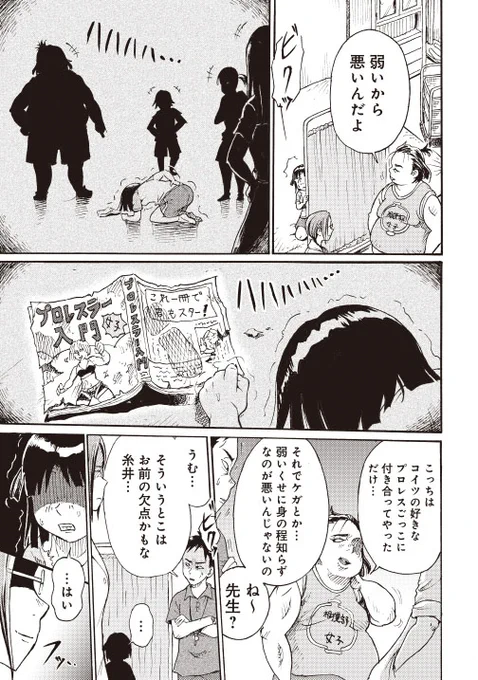 元悪役プロレスラーが保健室の先生になる話(4) 