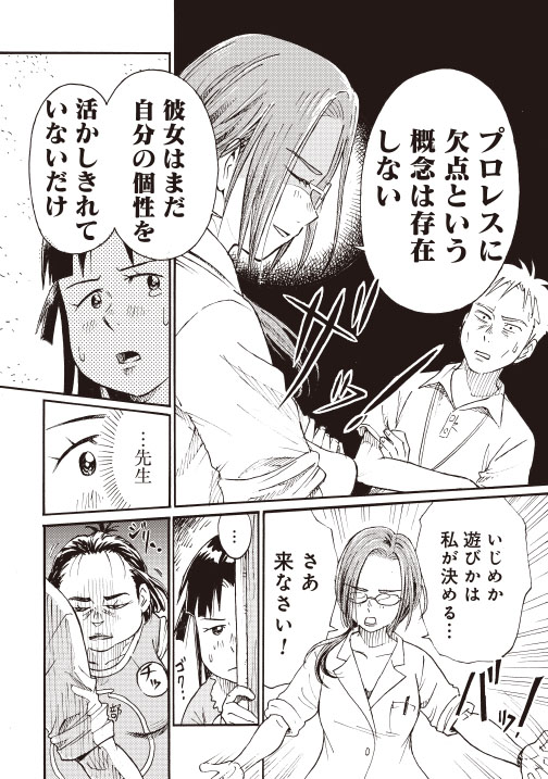 元悪役プロレスラーが保健室の先生になる話(4) 