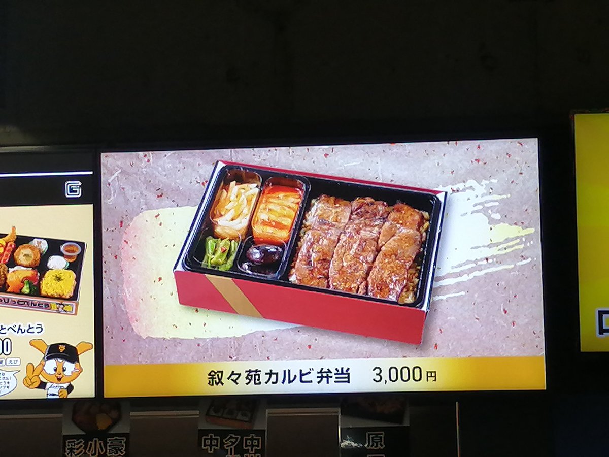 叙々苑弁当
高すぎて買えん。