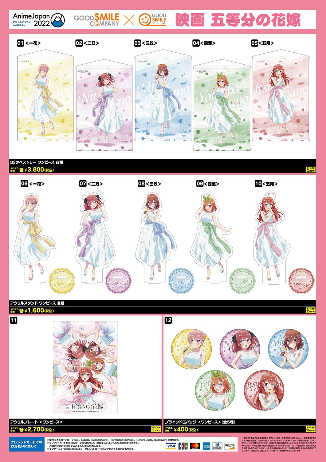 Tvアニメ 五等分の花嫁 公式 いよいよ明日26日 土 より開催 Animejapan 22にて 映画 五等分の花嫁 描きおろし大型パネル展開と新作グッズが登場 お越しの方は是非 東5ホール J02 グッドスマイルカンパニー グッドスマイルフィルムブースににお