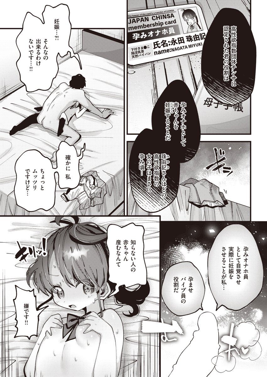 説明しよう!!高性欲指数団体"チンサ"は
深刻な少子化対策の為設立された団体である!
団体員は一般人に対して
子作り指導の権利を持つ--
「本日から君は チンサの孕みオナホ員だ」
https://t.co/SF9nfIL0If
高性欲指数団体チンサ Presented by ガッツ師範(@guts_pnpn)