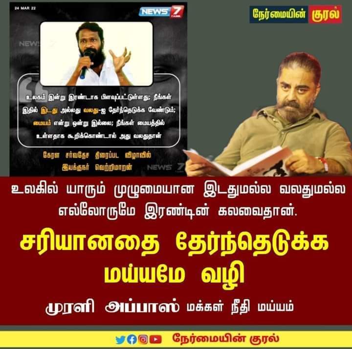 SPSG17's tweet photo. தமிழகத்தில் மய்யமே இனி வழி https://t.co/9SwgDrVwv3
