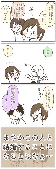 夫との話(決して惚気ではない)①
#漫画が読めるハッシュタグ 
#コミックエッセイ 