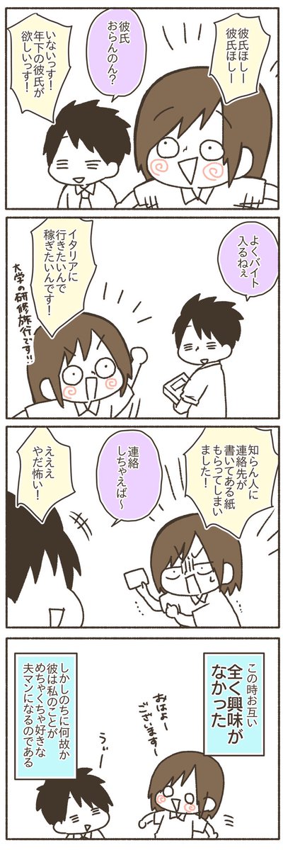 夫との話(決して惚気ではない)①
#漫画が読めるハッシュタグ 
#コミックエッセイ 