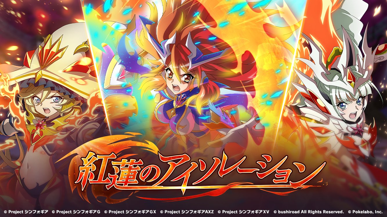 戦姫絶唱シンフォギアXD on X: 戦姫絶唱シンフォギアXD on X: