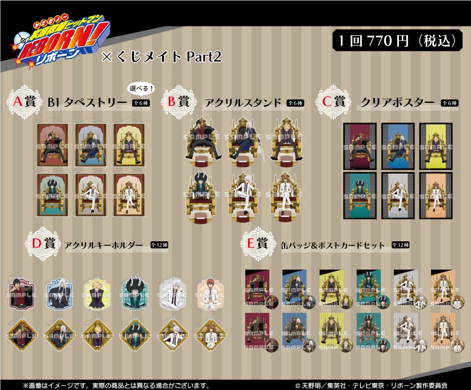 REBORN　くじメイトセット 家庭教師ヒットマンREBORN!のくじメイト2種が2/24～発売
