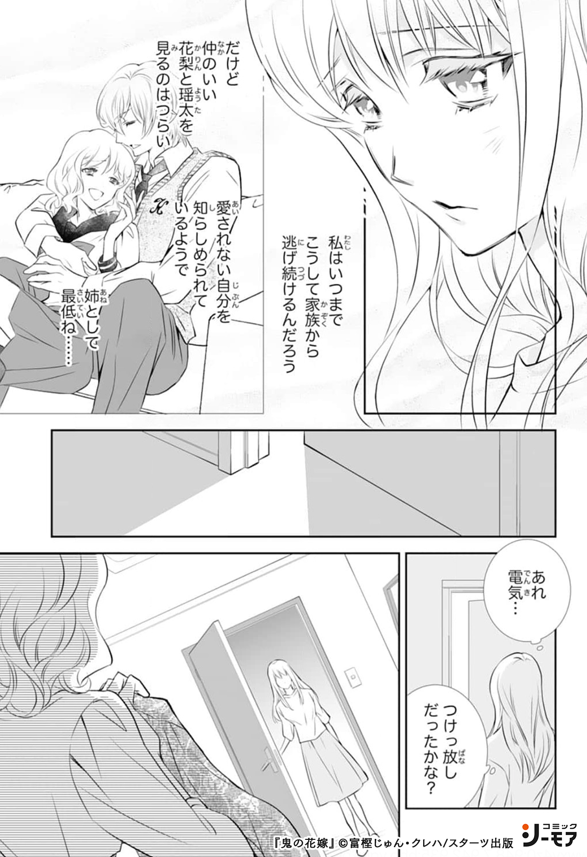 当店限定販売】 鬼の花嫁 1~5巻 小説 クレハ drenriquejmariani.com