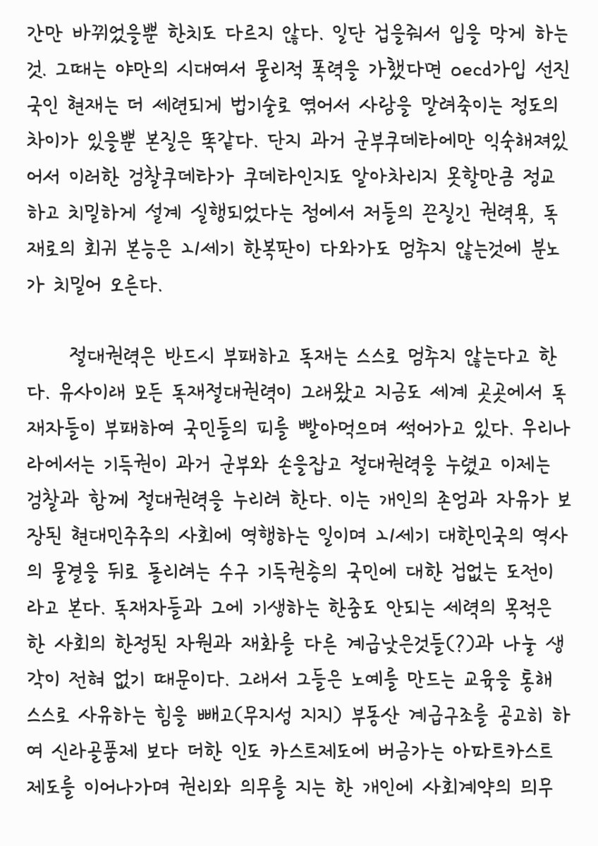ellieinengland's tweet photo. 윤석열의 당선은 정교하게 설계된 검찰쿠데타 입니다. 이 본질을 우리쪽도 잘 모르는듯 하여 짧은 식견 나누고자 합니다. 부디 널리 리트윗하여 알려 주십시오. 
#윤석열 #검찰 #쿠데타 #검찰쿠데타 #군부쿠데타 #조국 #조국장관수사 #박정희 https://t.co/tl9nvVxBeL