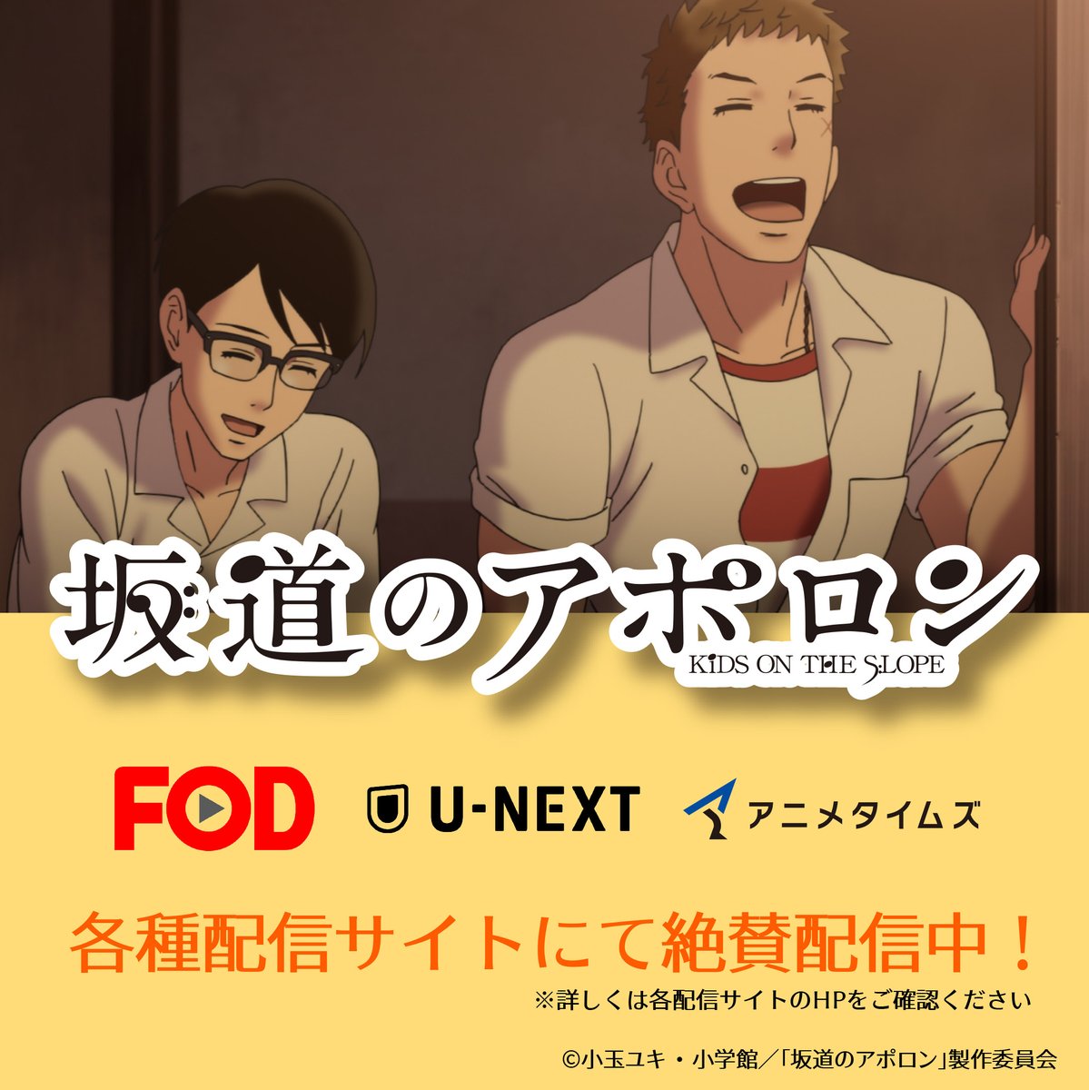 坂道のアポロン Apollon Anime Twitter