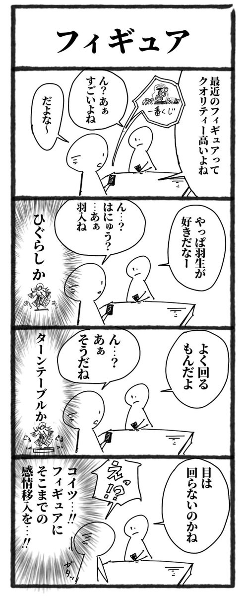 フィギュア

#4コマ漫画 #4コマ 