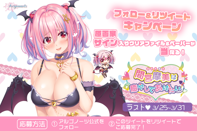 ArgonautsSoft's tweet photo. 『間宮摩美は癒やしてあげたい』RTキャンペーンラスト！

▼参加方法▼
Argonauts公式（@ArgonautsSoft）をフォロー&amp;このツイートをリツイートで、ご応募完了！
原画「やまかぜ嵐」描き下ろしペーパー＋直筆サイン入りクリアファイルが当たります！
https://t.co/9EjBGz1SDa

#間宮摩美 https://t.co/Gtv2jOWmqG