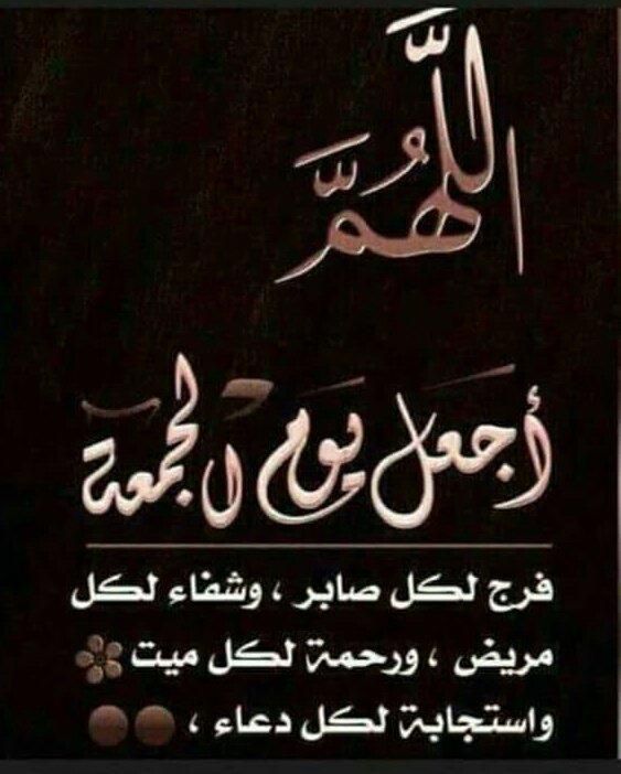 💙💛  اللهم تقبل منا و منكم في يوم الجمعه الفضيل 💛💙
