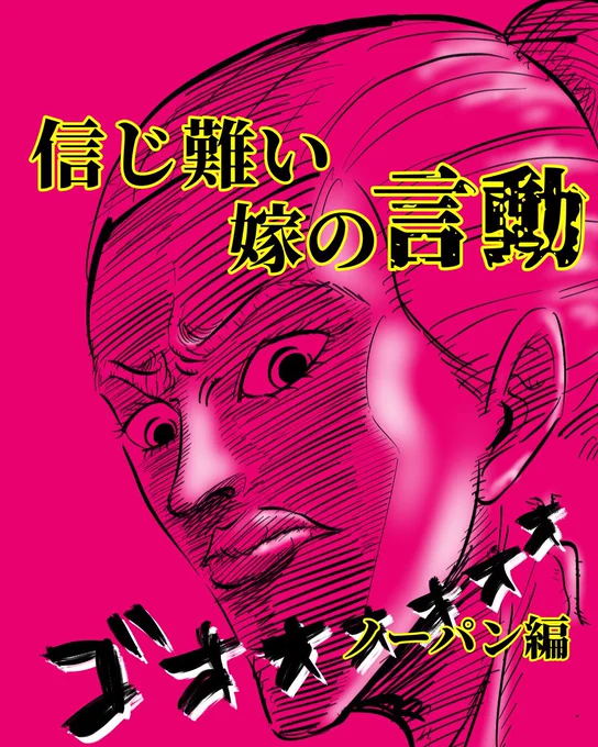 信じ難い嫁の言動(ノーパン編)
1/2ページ 