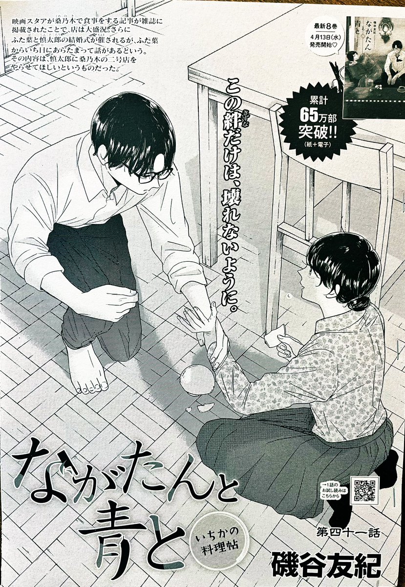 見本誌届いたので夜宣伝失礼します〜
今日発売のKISS5月号、ながたんと青と42話が掲載されてます!
表紙を担当しました。デザイン可愛くしていただき嬉しい