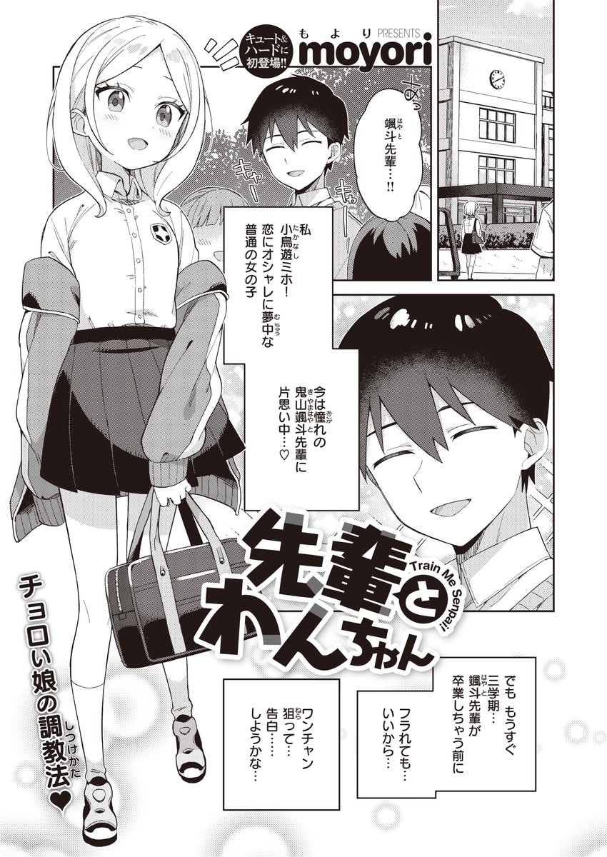 ワンチャン付き合えるかも?!って
勇気を出して先輩に告白したらまさかのOK!!💘
でもなんか…😇😇😇
思ってたのとちがう……🐶
https://t.co/bs7x90CZAC
先輩とわんちゃん Presented by moyori(@imonazun)