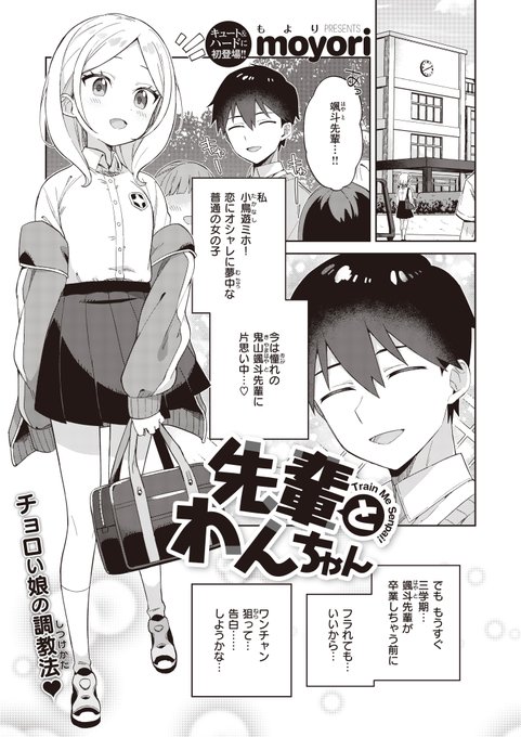 ワンチャン付き合えるかも?!って
勇気を出して先輩に告白したらまさかのOK!!💘

でもなんか…😇😇😇
思ってたのとちがう……🐶

https://t.co/bs7x90CZAC
先輩とわんちゃん Presented by moyori(@imonazun) 