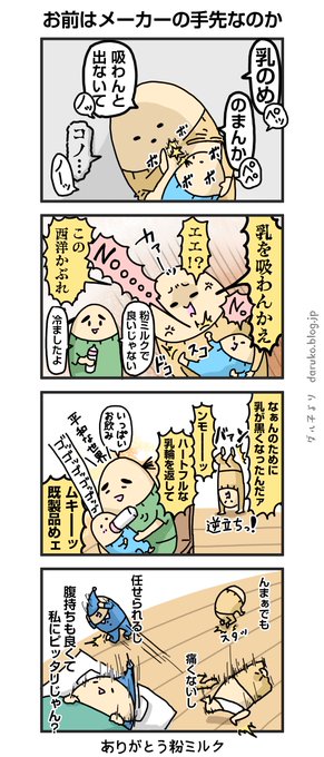 心温まる授乳タイムはどこだ。
https://t.co/ikYJfjyqhk
#漫画 #育児 