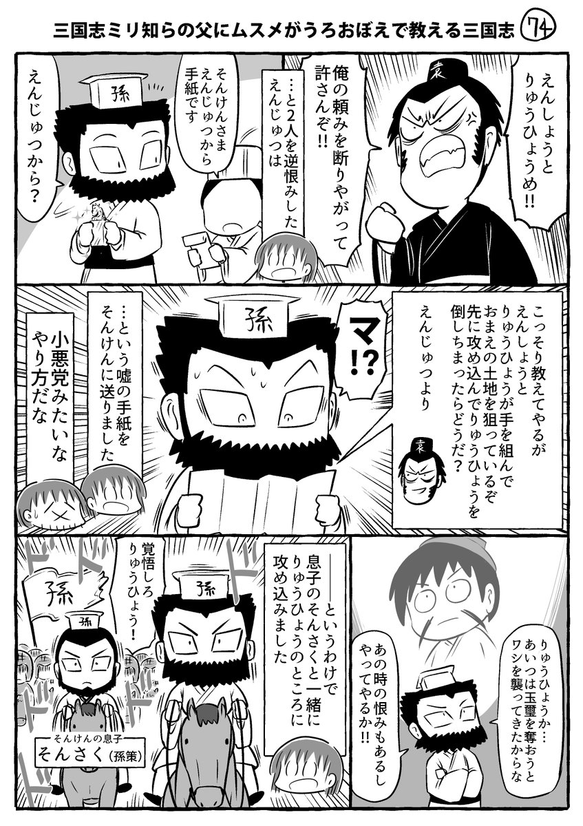 三国志ミリ知らの父にムスメがうろおぼえで教える三国志その72～75です。新キャラが登場したり退場したりです。
#ムスメ三国志 #漫画

アイコンを父仕様に変えました。 