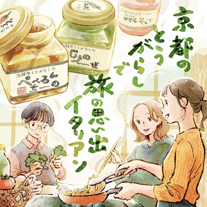 月刊旅色4月号が公開されましたお取り寄せ漫画「旅する食卓」掲載されています。4月号のテーマ"まちに、泊まる"にあわせてヨリコ達も旅先からお届けします。 