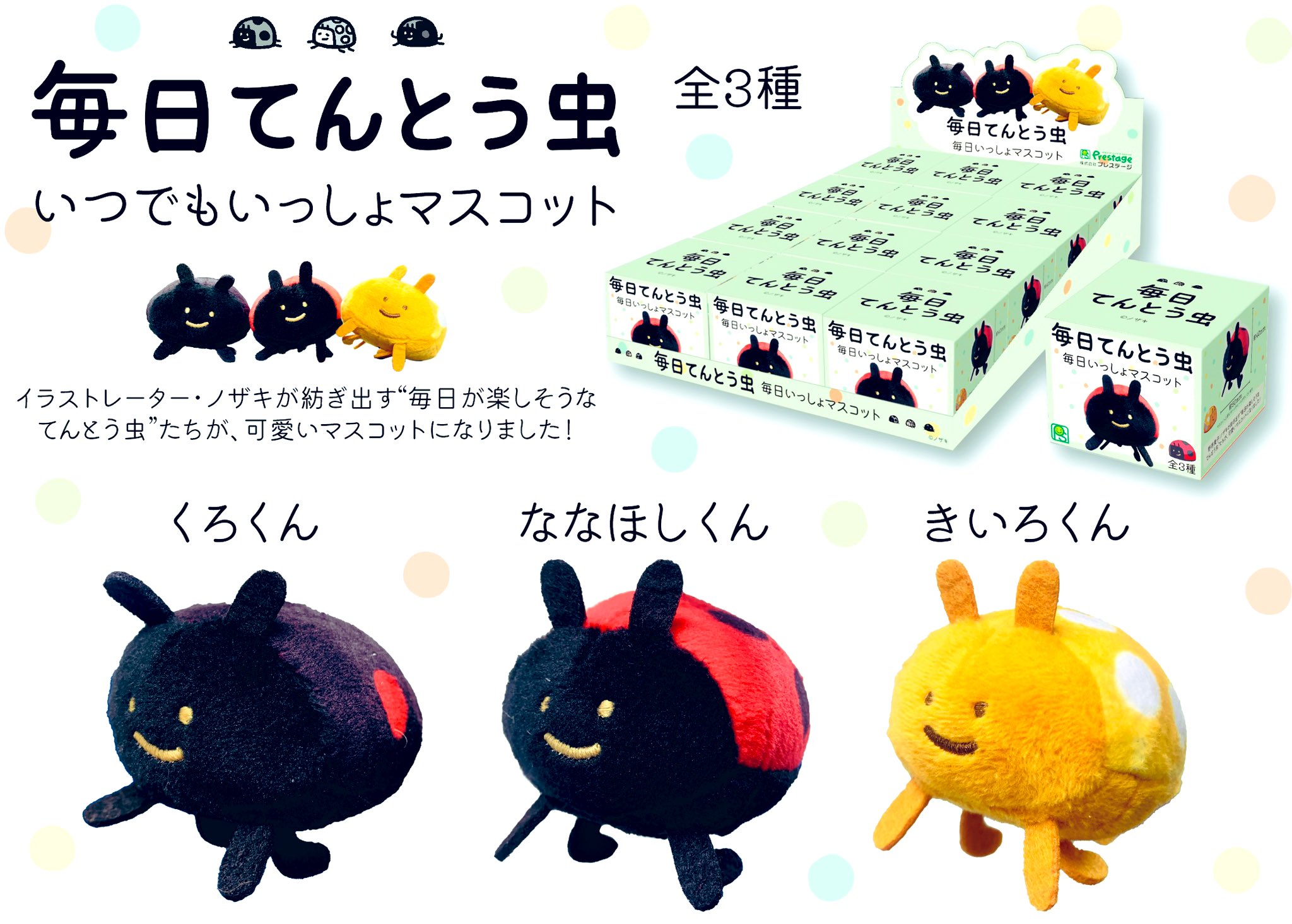 毎日てんとう虫　ぬいぐるみ 毎日てんとう虫】ノザキさんの描く青く光り輝くてんとう虫「あお
