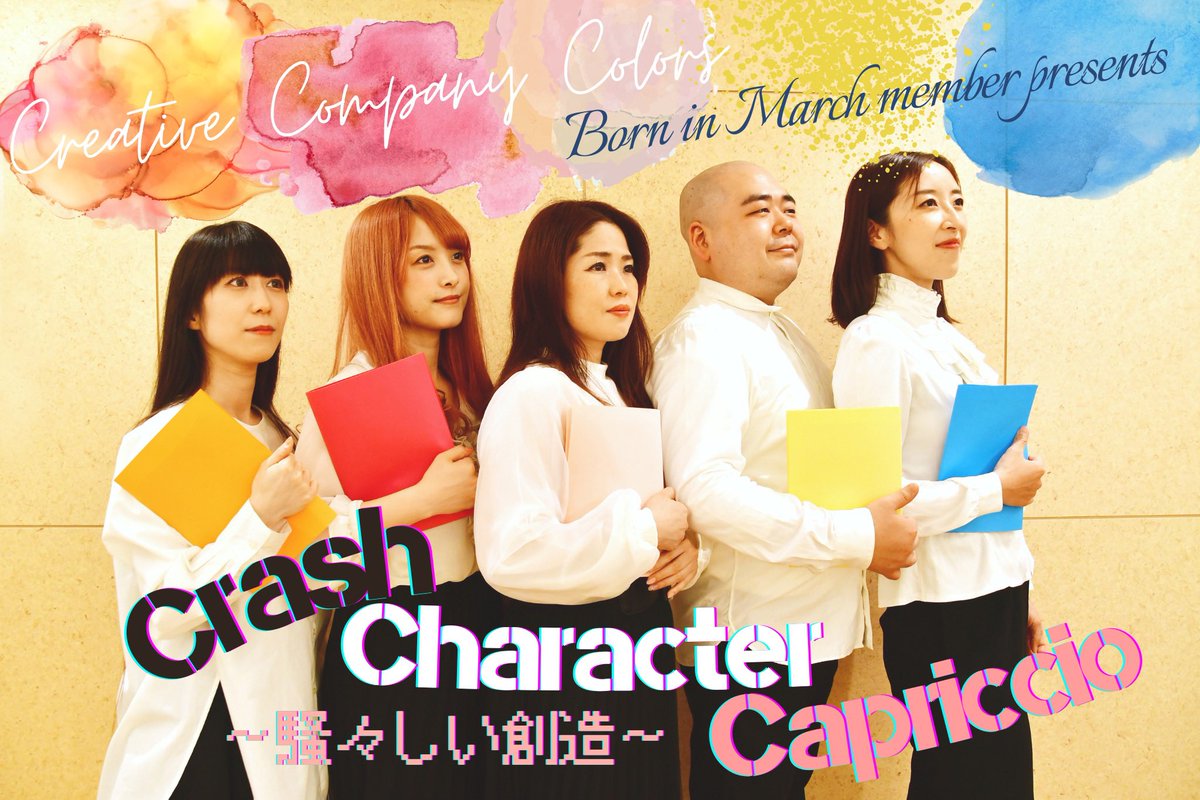 ccccolors's tweet photo. 【C.C.C STORE】
今月の誕生日企画は3月生まれのメンバーによる合作‼️

映像朗読劇
『Crush Character Capriccio 〜騒々しい創造〜』
￥2,500

3/26 12:00 発売開始開始！

てんこ盛りな商品内容はSTOREをチェック！！
https://t.co/siVwYAz4QS

どうぞお楽しみに✨

#CCC 
#CCCSTORE https://t.co/clcw0GL4HZ