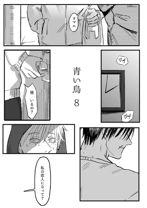 青い鳥 8
※甚×五描写、暴力描写、気持ち嘔吐描写があります 
 #ほすぐるとさとるくん 
https://t.co/O3m5mxL50B 