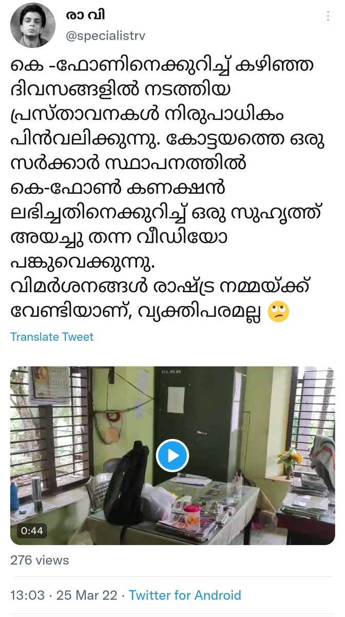സത്യം ചെരുപ്പ് ഇടാൻ തുടങ്ങുമ്പോഴേക്കും നുണക്കഥകൾ പലകുറി ലോകം ചുറ്റിയിട്ടുണ്ടാകും.

പിന്നെ ഒരു പൊ.ക. കാണിക്കാൻ പ്രസ്താവന പിൻവലിക്കലും  രാഷ്ട്രീയത്തിനതീതമായ നീതിബോധവും എല്ലാം കൂട്ടി ഒരു വാചകമിട്ടാൽ ബലേ ഭേഷ്.