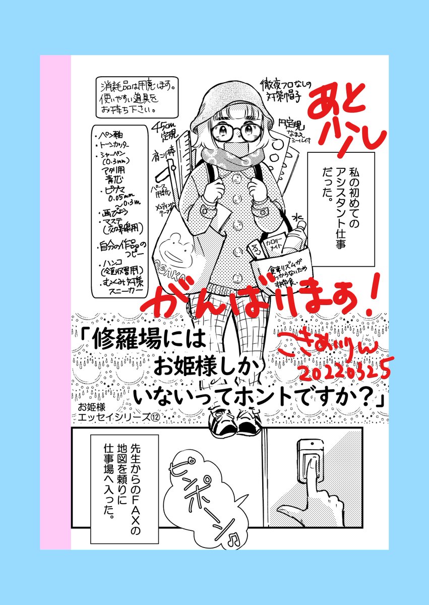 【今晩20時ごろ公開予定】

(仮)『修羅場にはお姫様しかいないってホントですか?』
お姫様エッセイシリーズ⑫

90年代初めてアシスタントに行ったお話12p
あと少しがんばりますー。

#エッセイ漫画 
#コミックエッセイ 
#アシスタントあるある
#漫画家
#コミティア
#アナログイラスト 
#90年代 