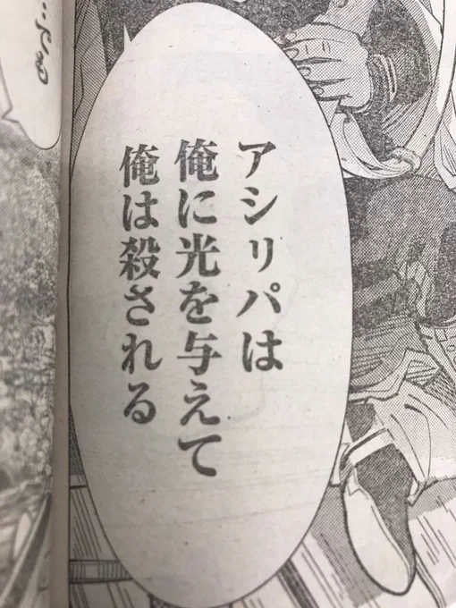 金カム本誌を読む。尾形に関してはみんなが速攻で語り尽くしてくれたので今更言うのも野暮ったかろう。ただ尾形が自ら光を閉ざしたことでアシリパさんの瞳にまた光が差してきたのだけ 