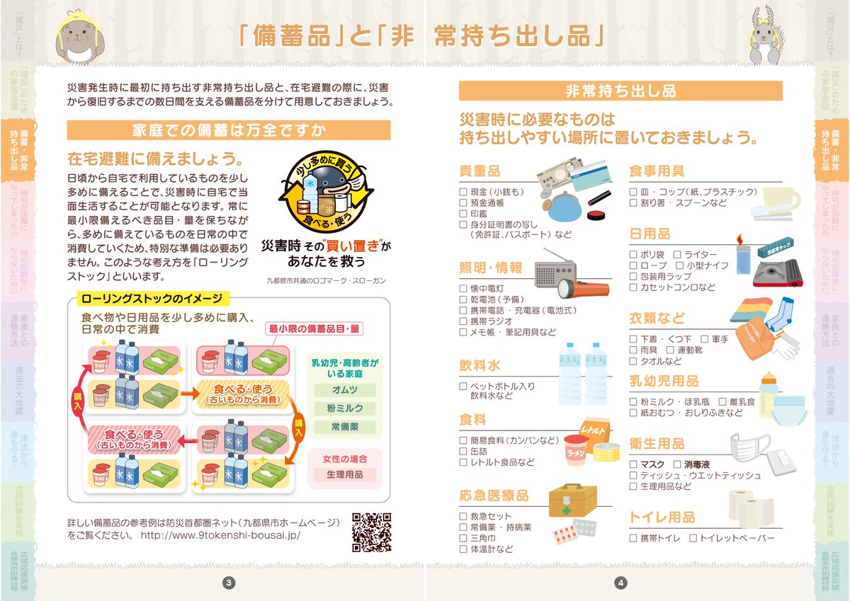 chibaken_saigai tweet picture