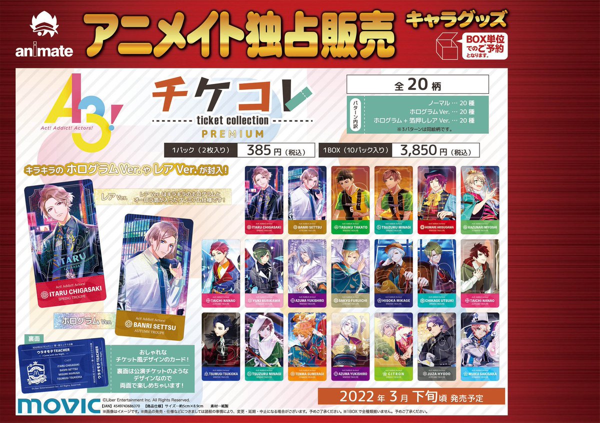 商品情報】 『A3! チケコレ PREMIUM』好評発売中です👍 チケット風の