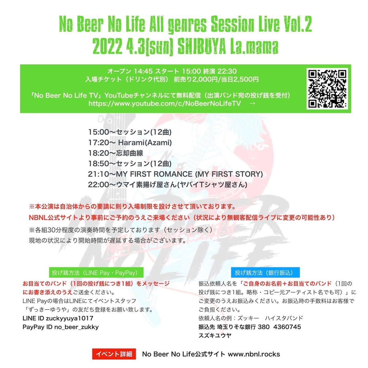 info_boukyaku's tweet photo. 🎈👯Next Party👯🎈①
 
4月3日(日) 渋谷La.mama
『Beer No Life All genres  Session Live Vol.2』

前売2000円／当日2500円 d別
開場14:45／開演15:00

⚠事前に予約フォームからのご予約が必要となります。下記URLよりご予約をお願いします🙇‍♀️
⬇
https://t.co/1ZXF8oapQq

つづく
#忘却曲線 https://t.co/vABZfjUiZq
